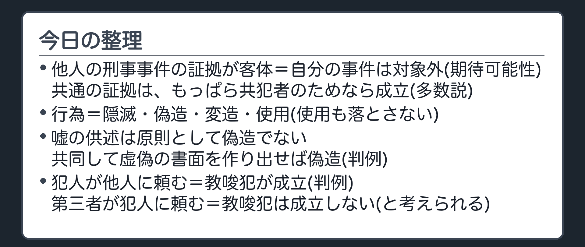 今日の整理