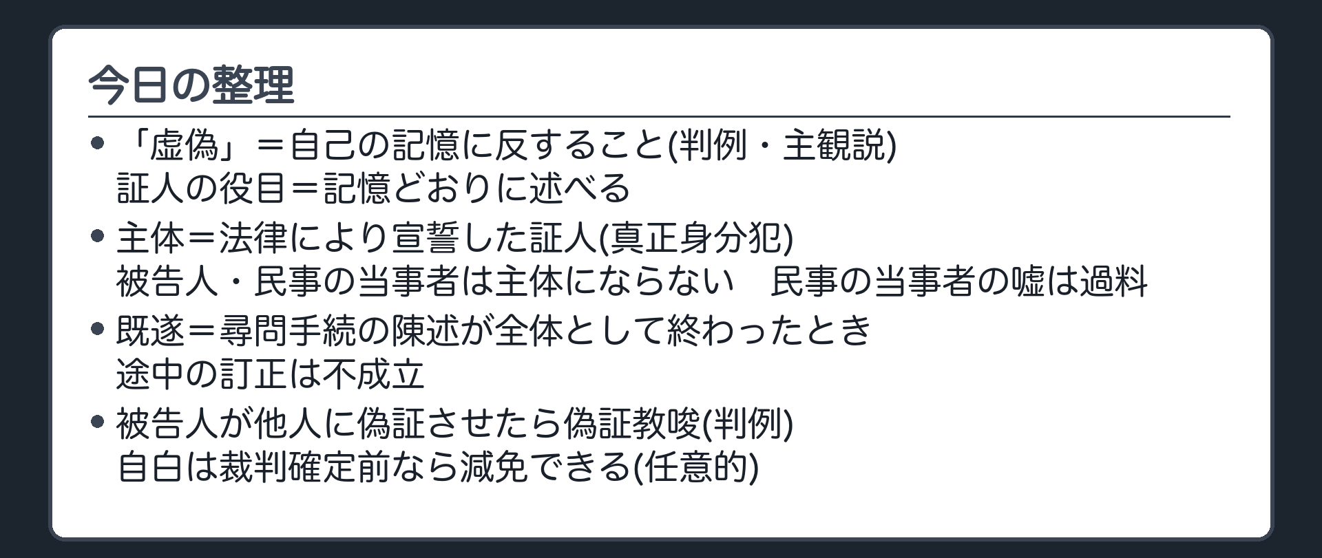 今日の整理