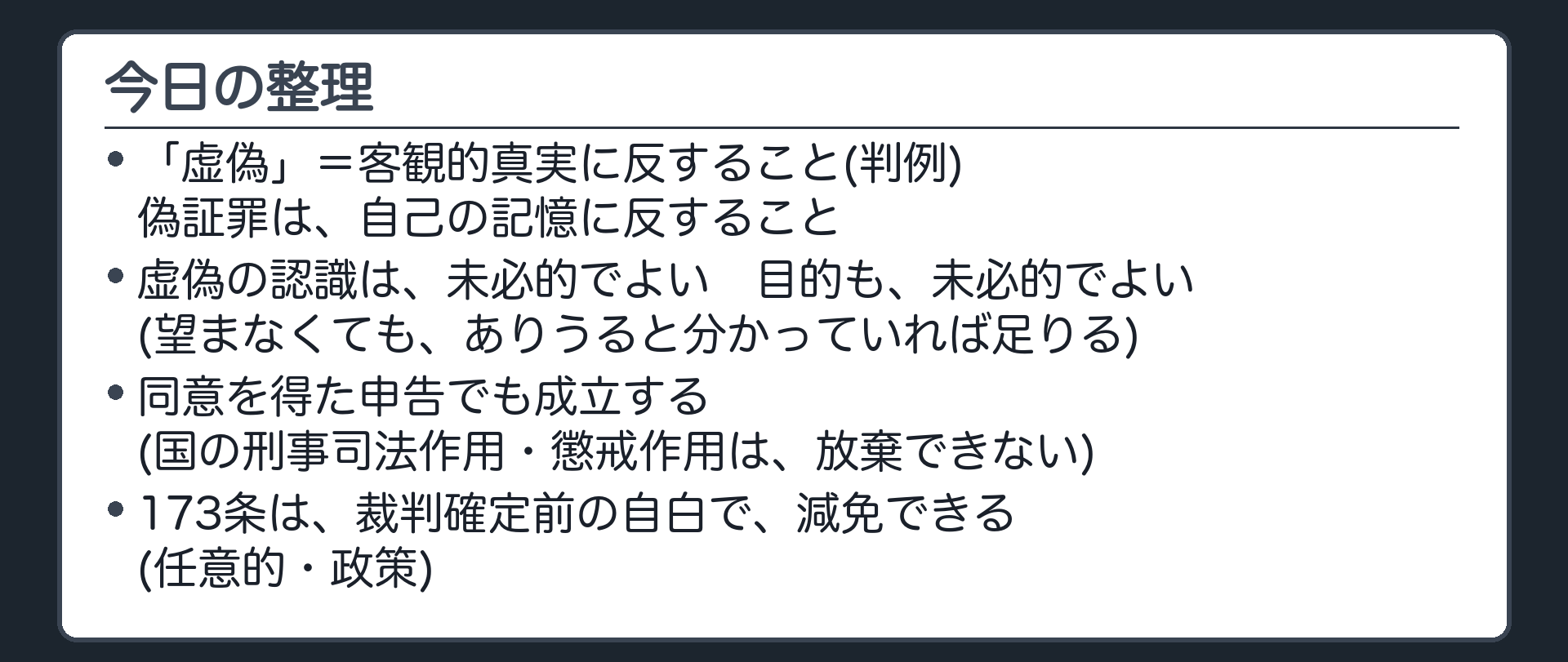 今日の整理
