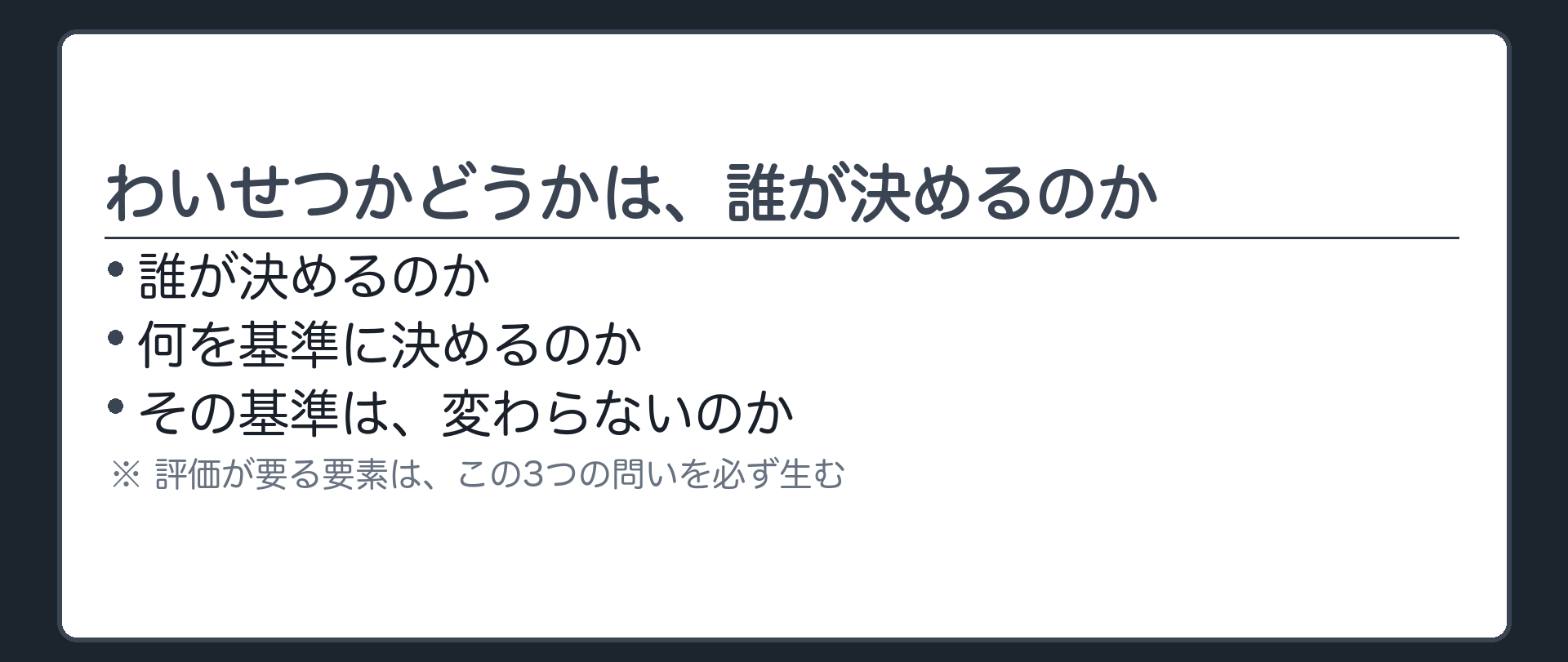 わいせつかどうかは、誰が決めるのか