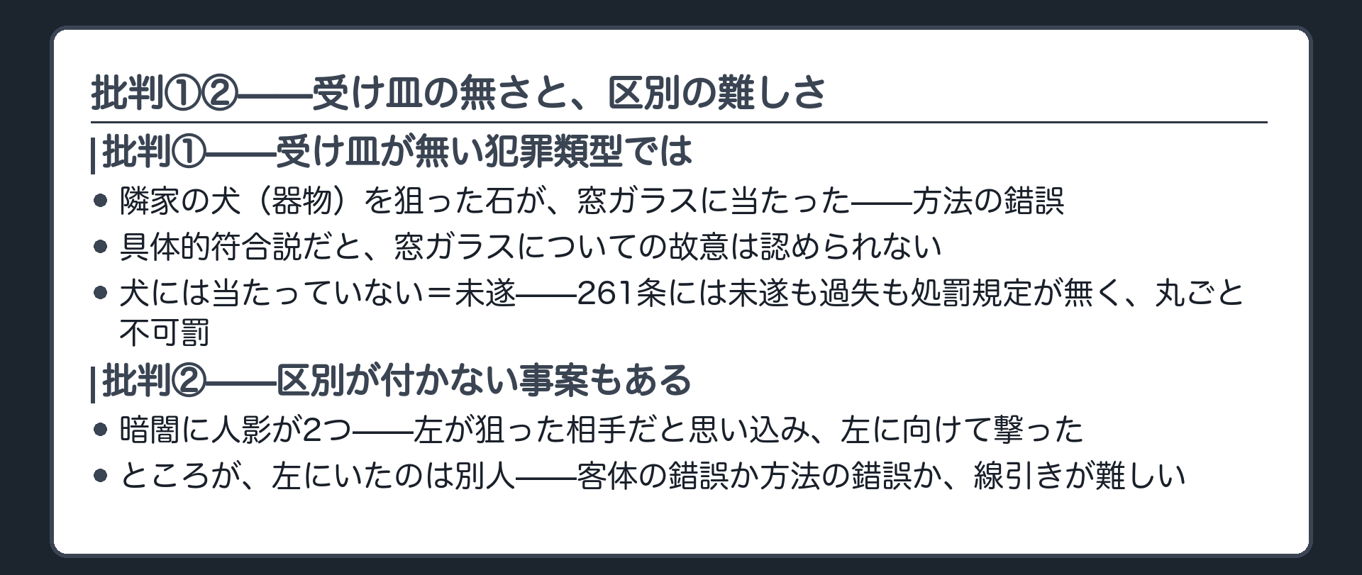 批判①②——受け皿の無さと、区別の難しさ
