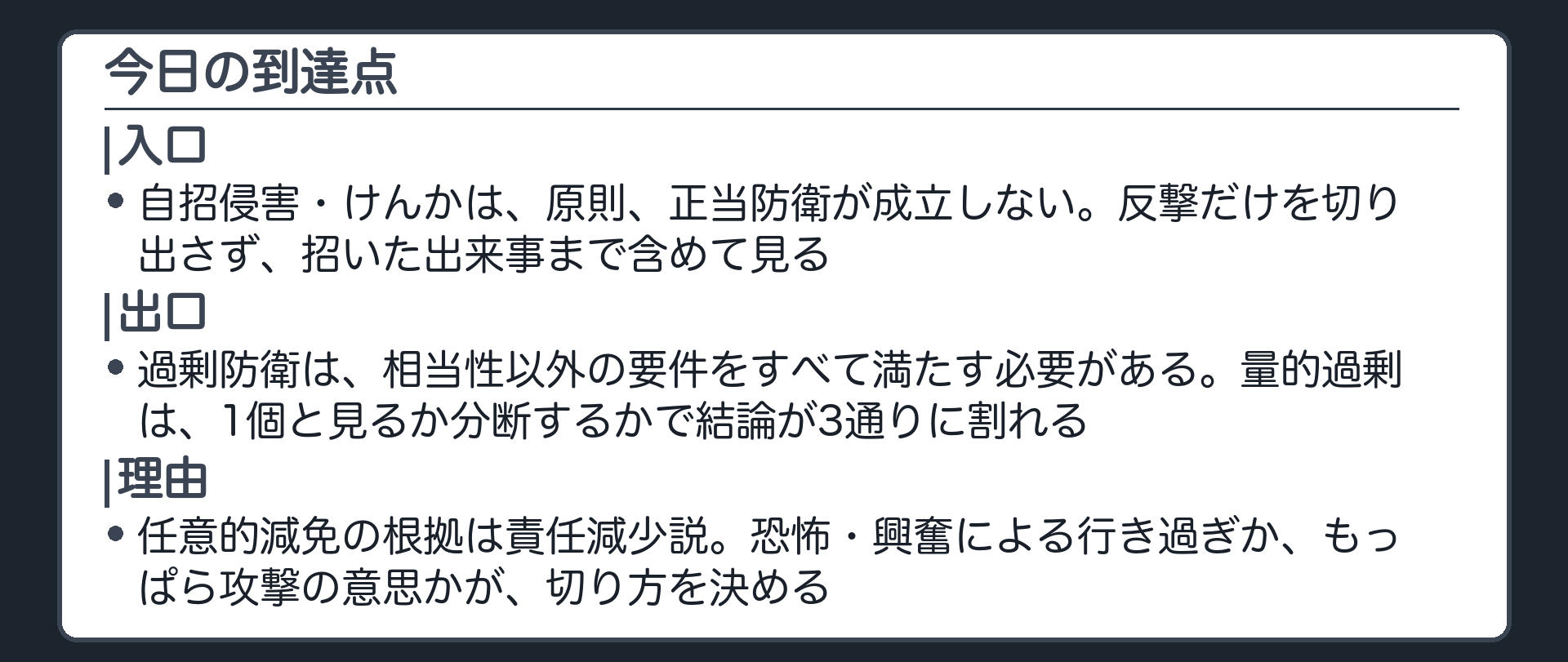 今日の到達点