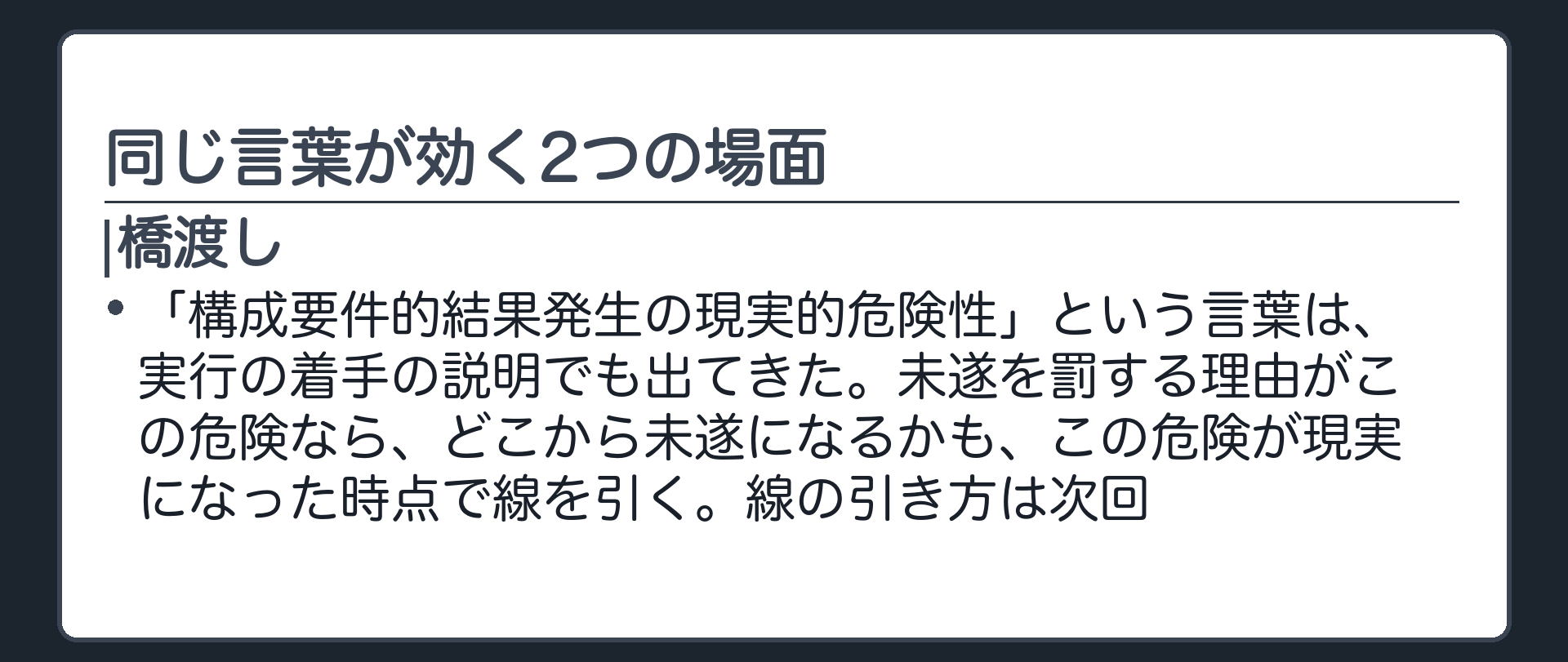 同じ言葉が効く2つの場面