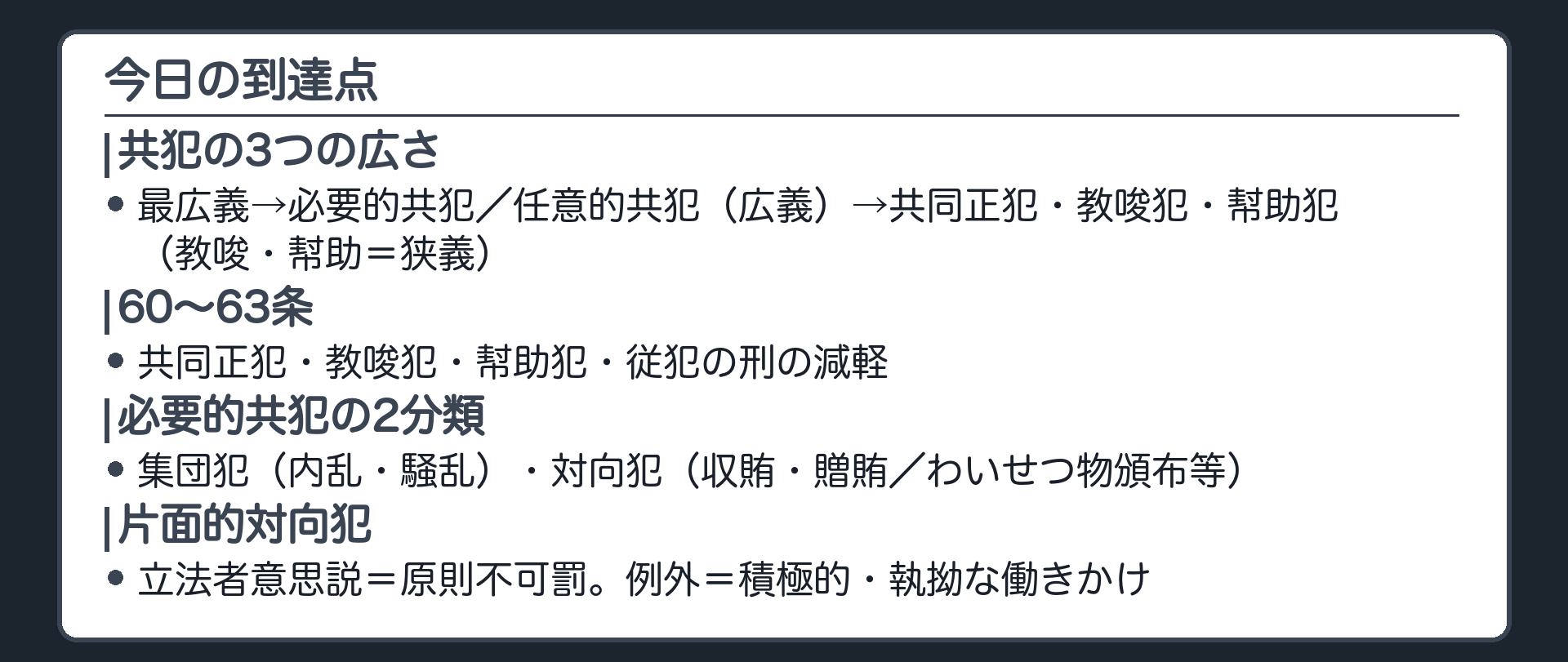 今日の到達点
