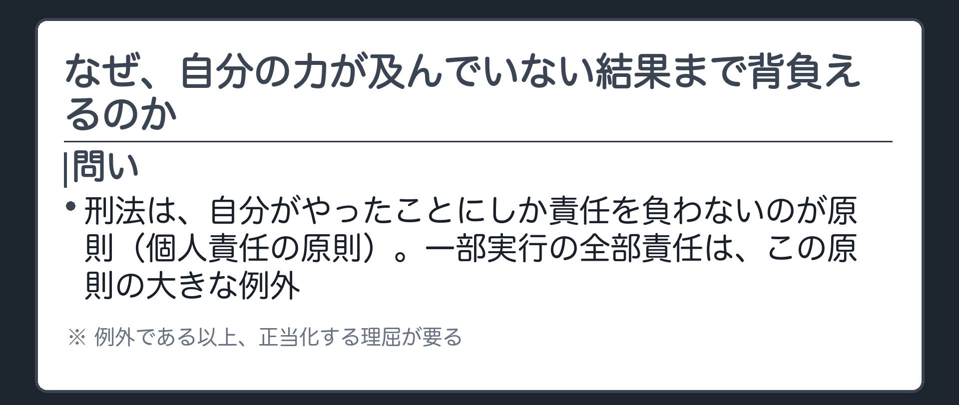 なぜ、自分の力が及んでいない結果まで背負えるのか