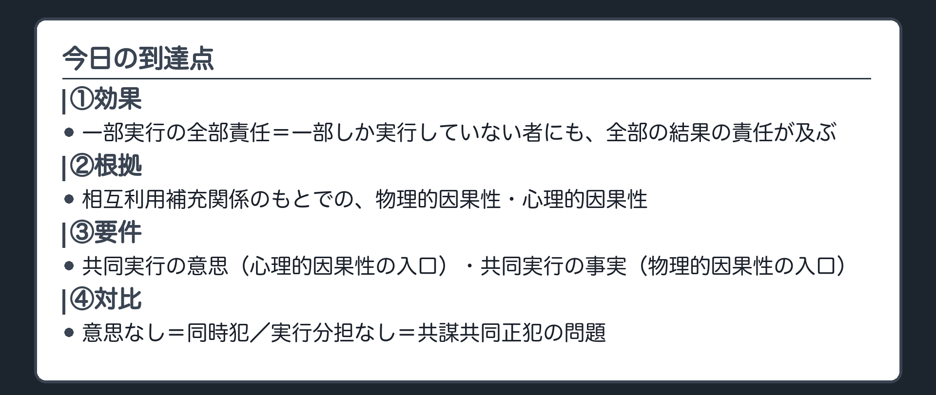 今日の到達点