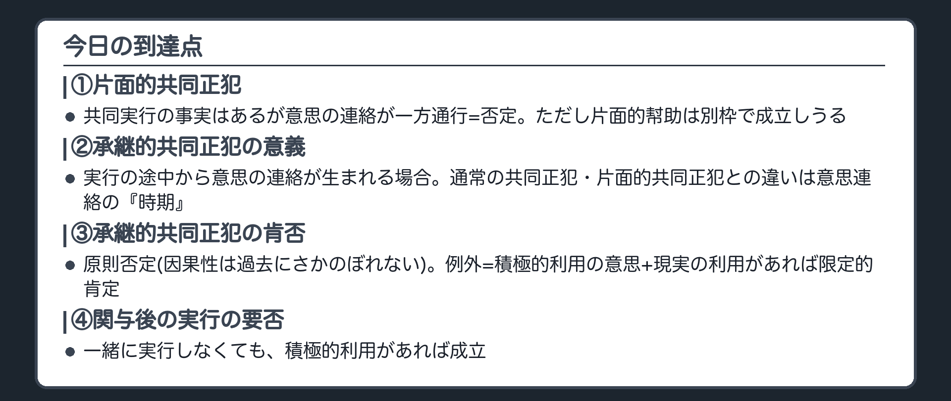 今日の到達点