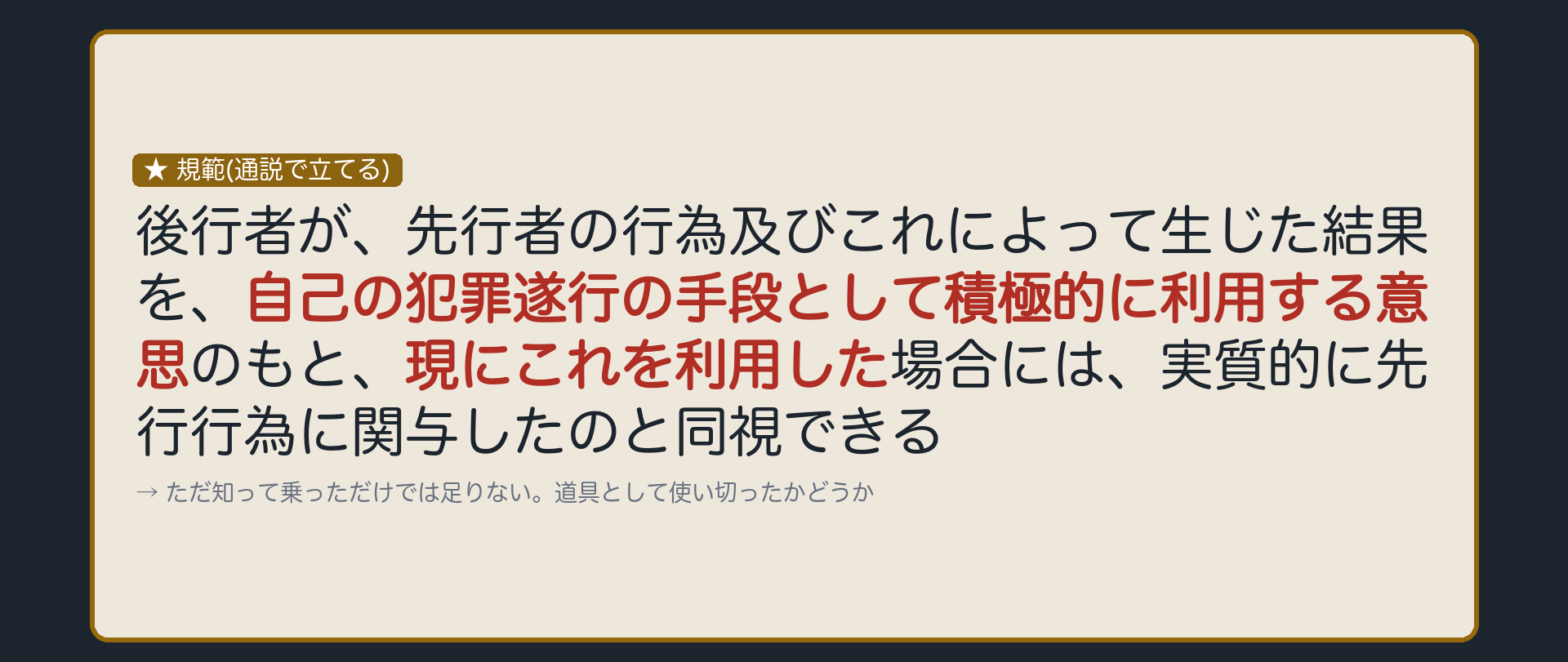 前の部分を、自分の犯罪の道具として使ったなら