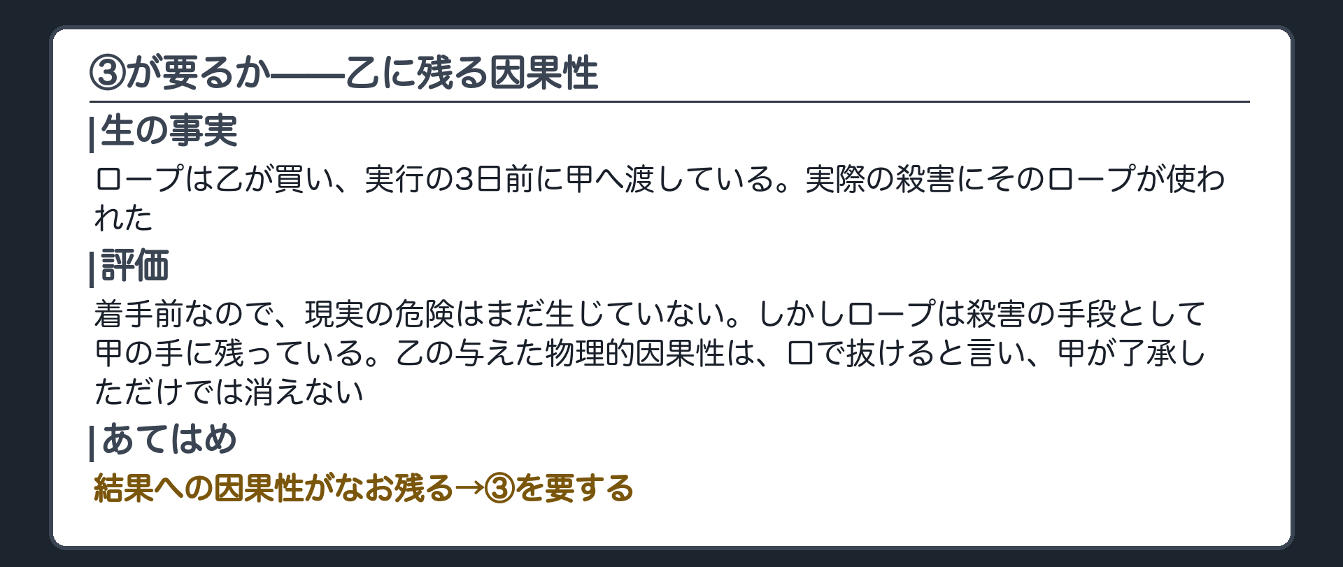 ③が要るか——乙に残る因果性