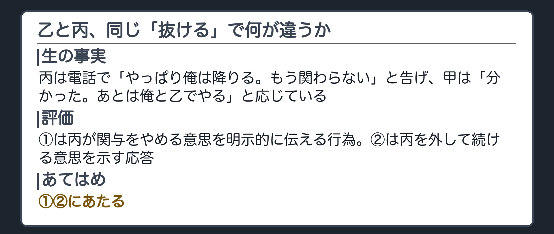 乙と丙、同じ「抜ける」で何が違うか