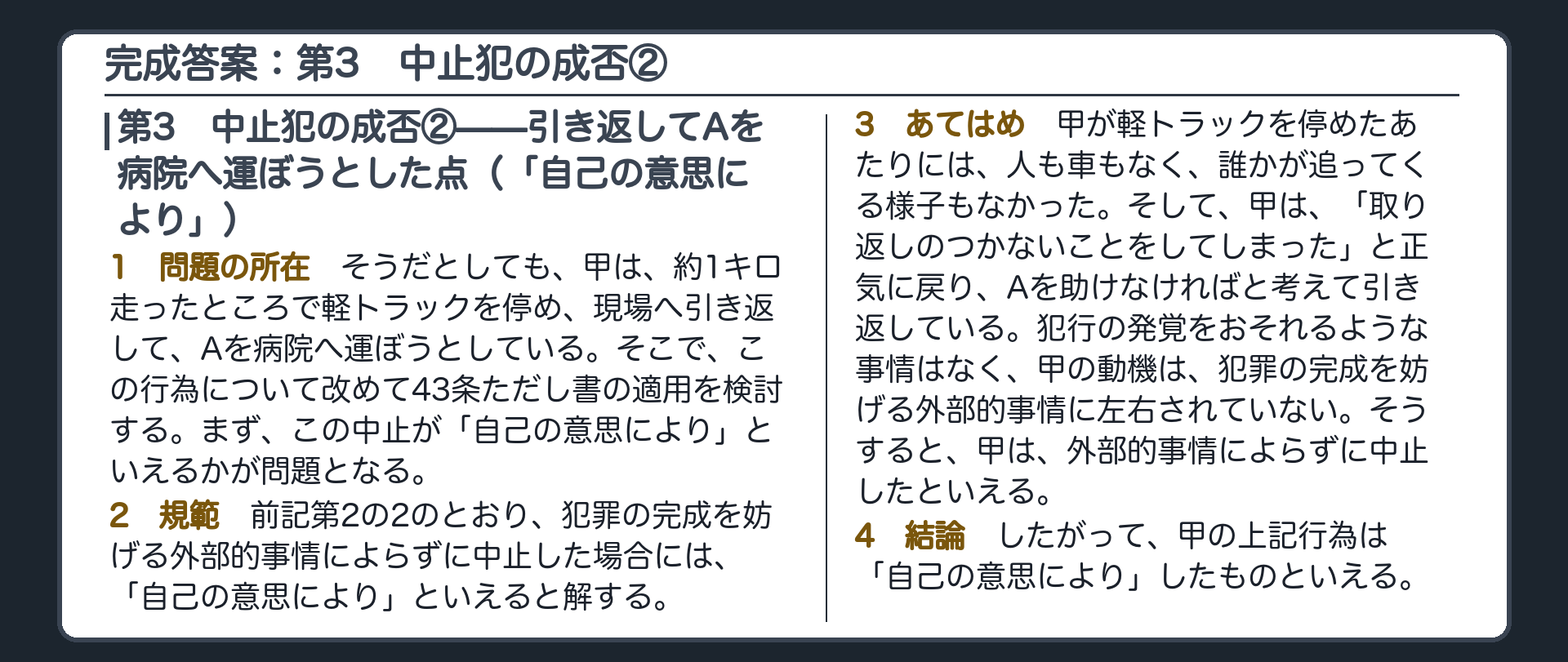 完成答案：第3　中止犯の成否②