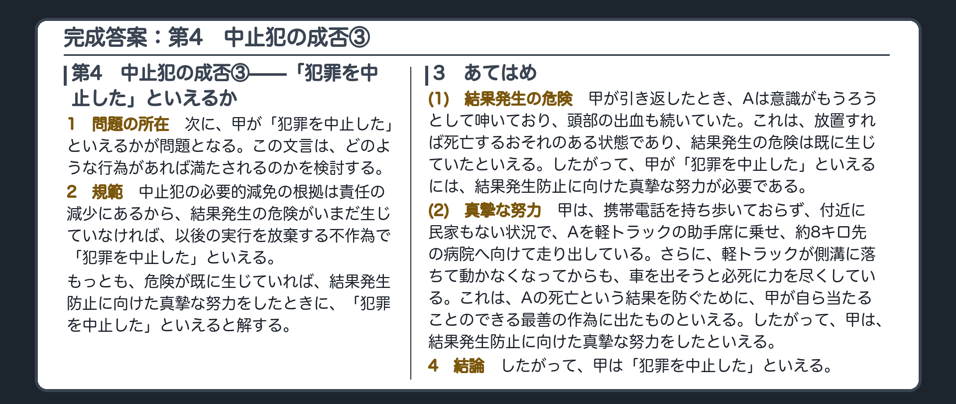 完成答案：第4　中止犯の成否③