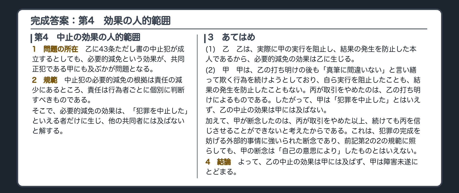 完成答案：第4　効果の人的範囲