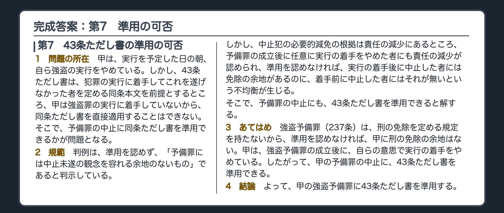 完成答案：第7　準用の可否