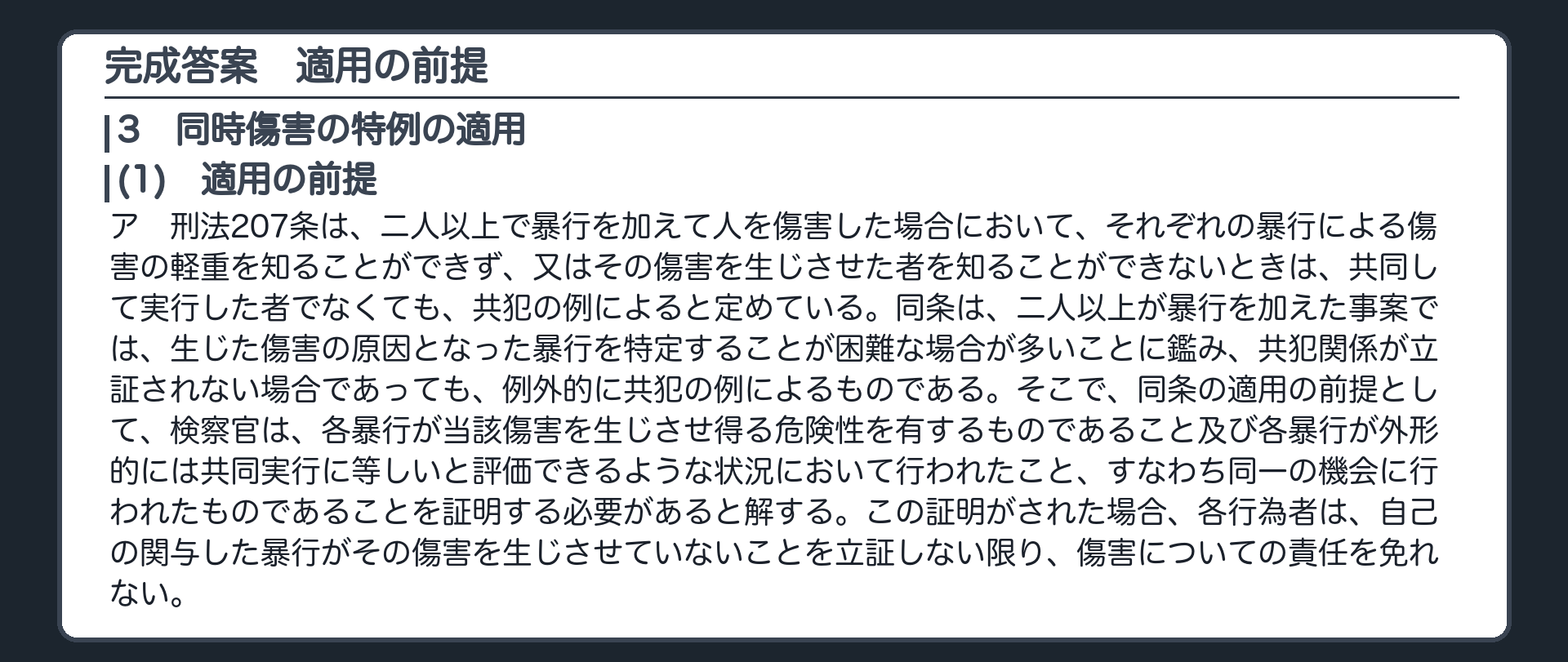 完成答案：適用の前提