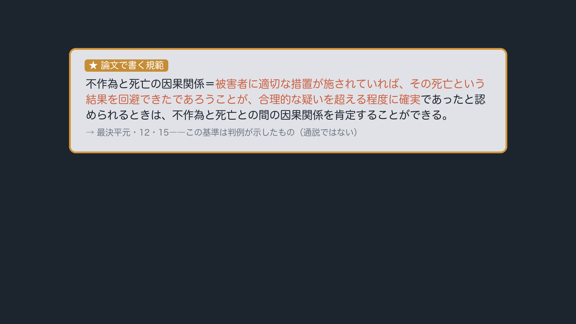 因果関係の判例カード