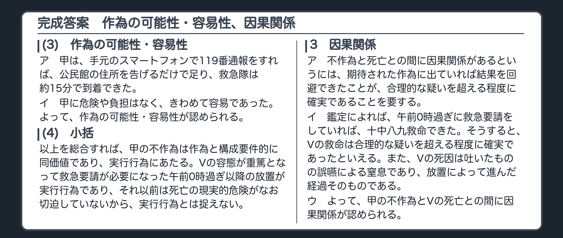 完成答案：2の(3)(4)と3　作為の可能性・容易性、小括、因果関係