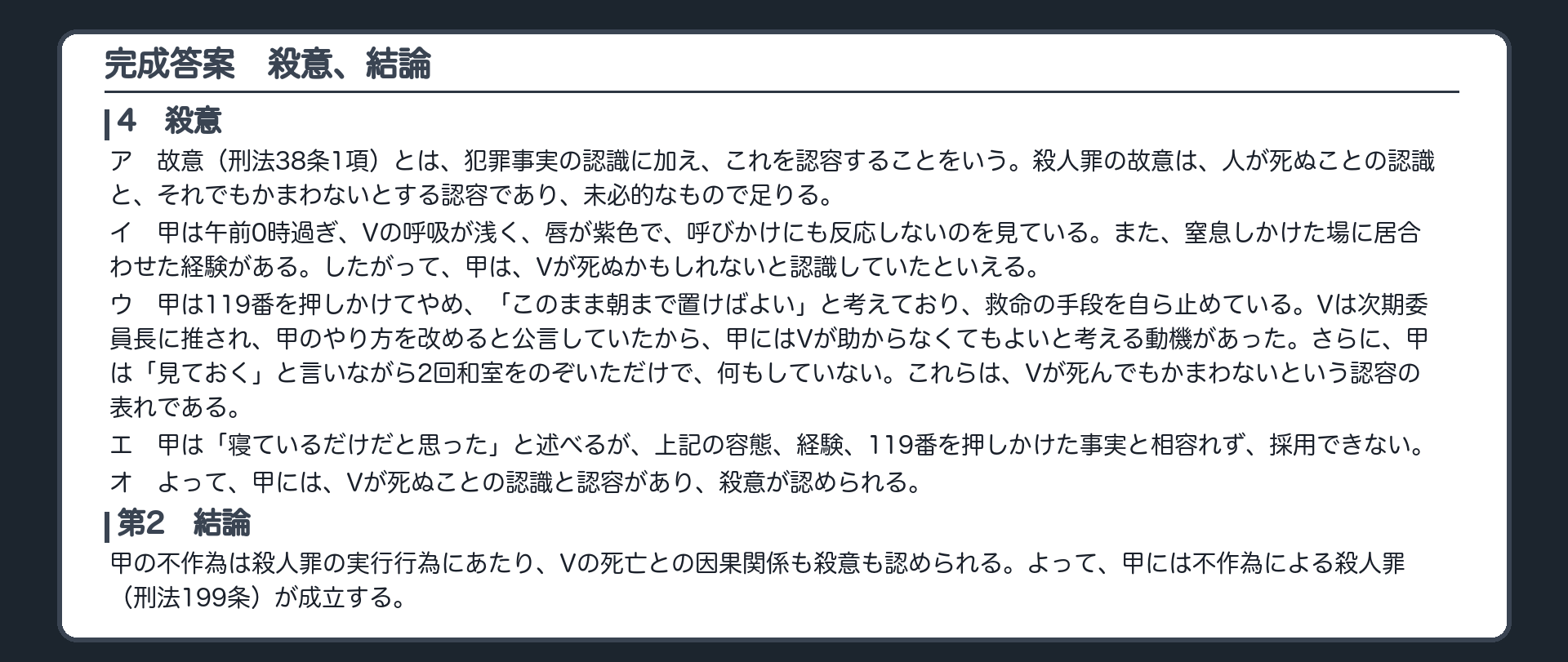 完成答案：4と第2　殺意、結論
