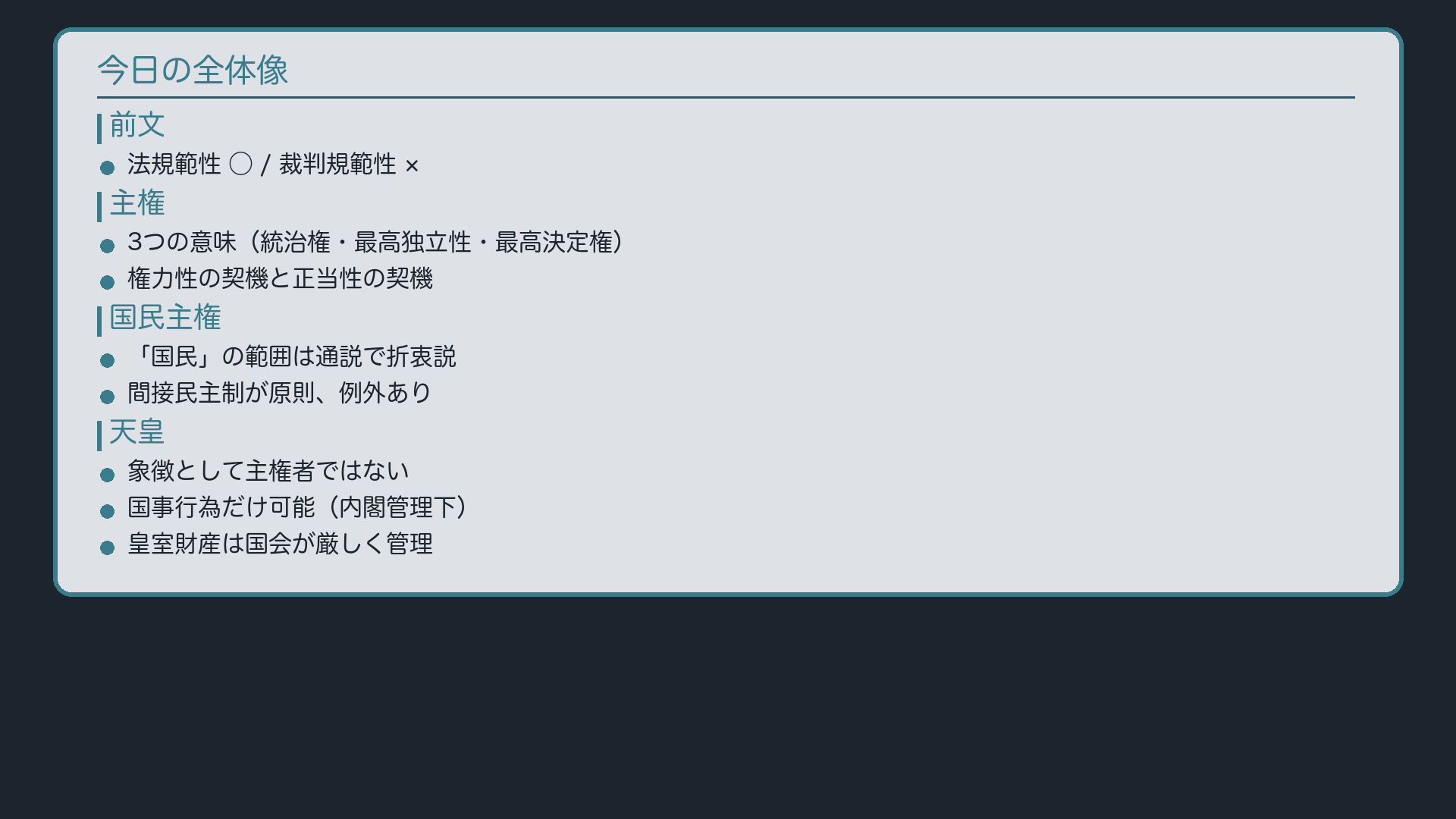 今日のまとめ(通説型と判例型の使い分け)