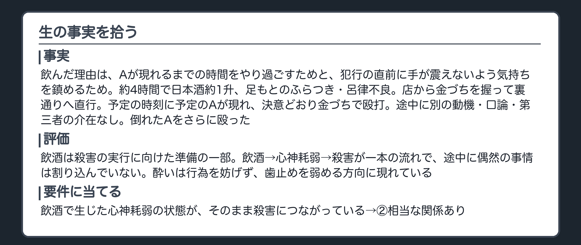 生の事実を拾う