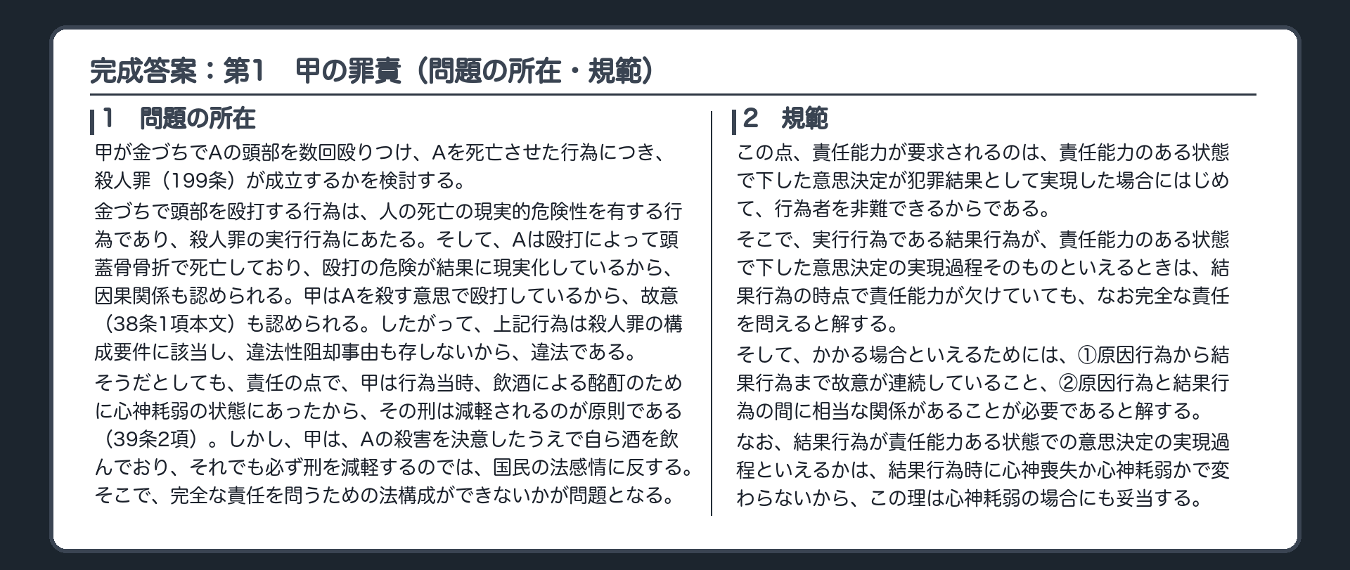 完成答案：第1　甲の罪責（問題の所在・規範）
