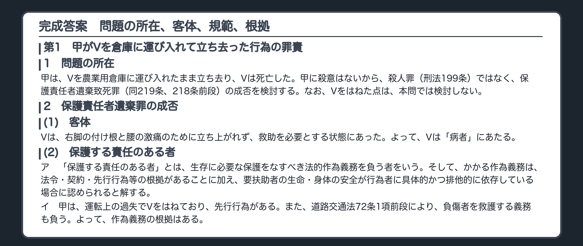 完成答案：問題の所在、客体、規範、根拠