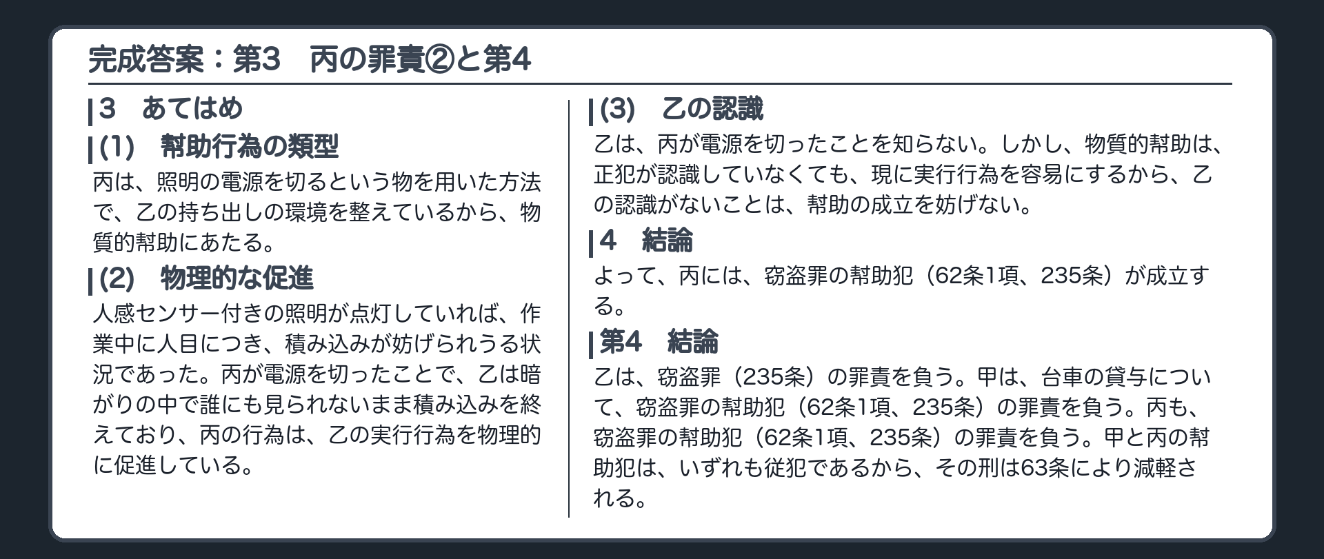 完成答案：第3　丙の罪責②あてはめ・結論、第4　結論