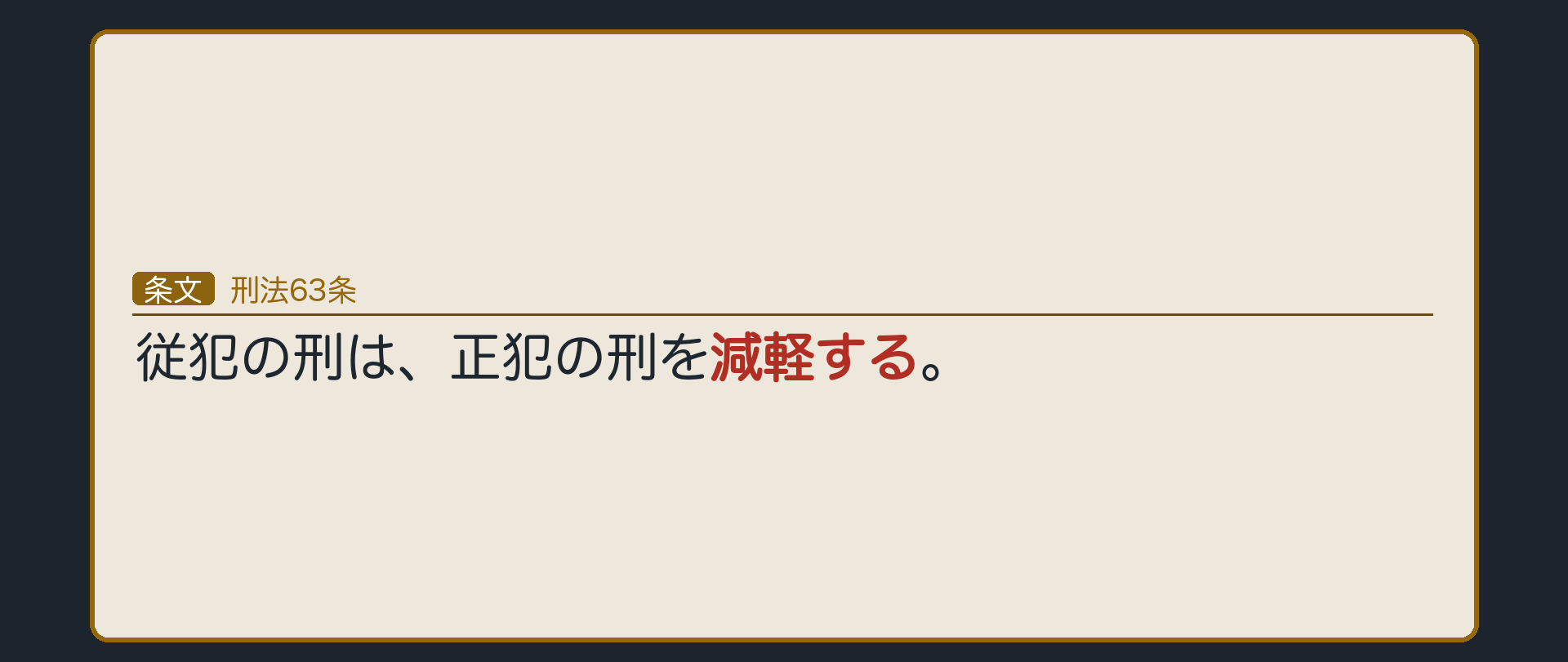 刑法63条