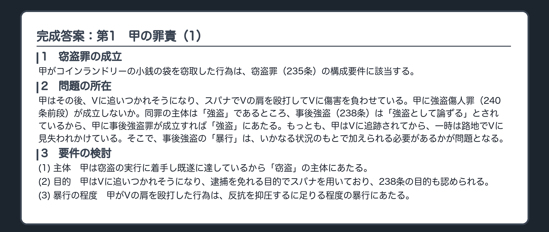 完成答案：第1 甲の罪責