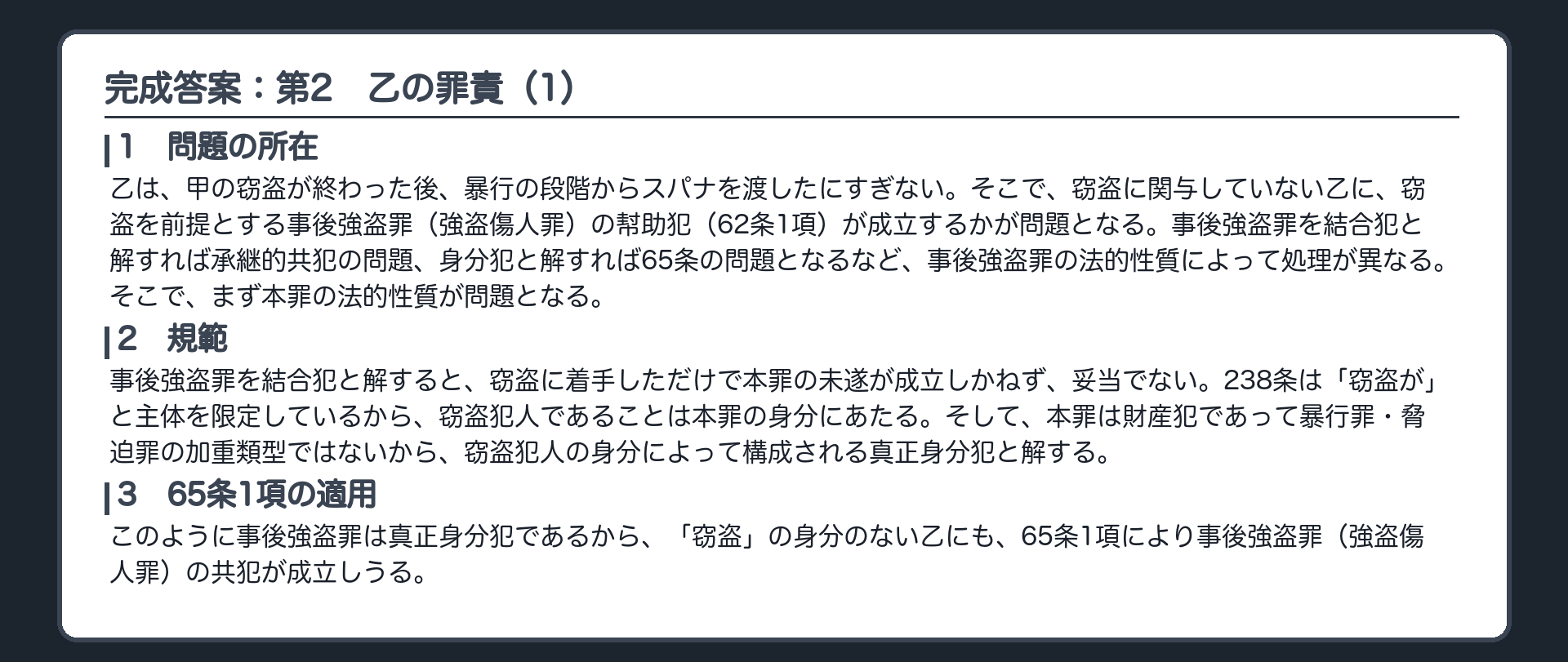 完成答案：第2 乙の罪責