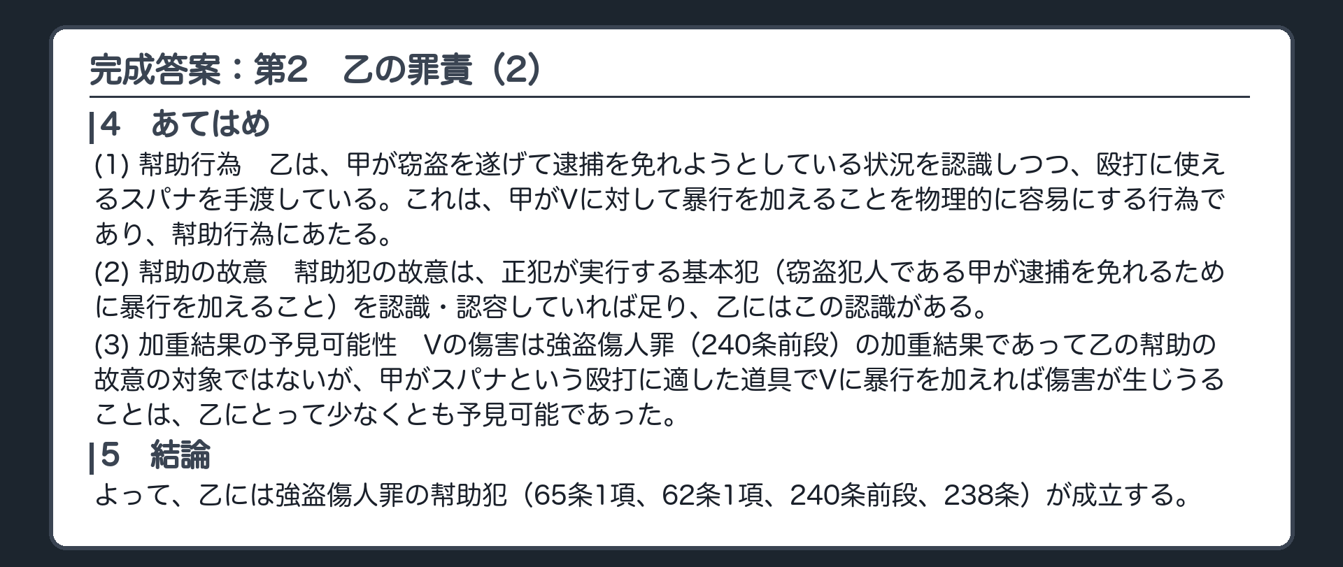 完成答案：第2 乙の罪責（続き）