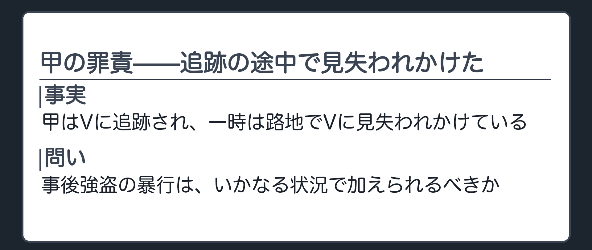 暴行は、いかなる状況で加えられる必要があるか