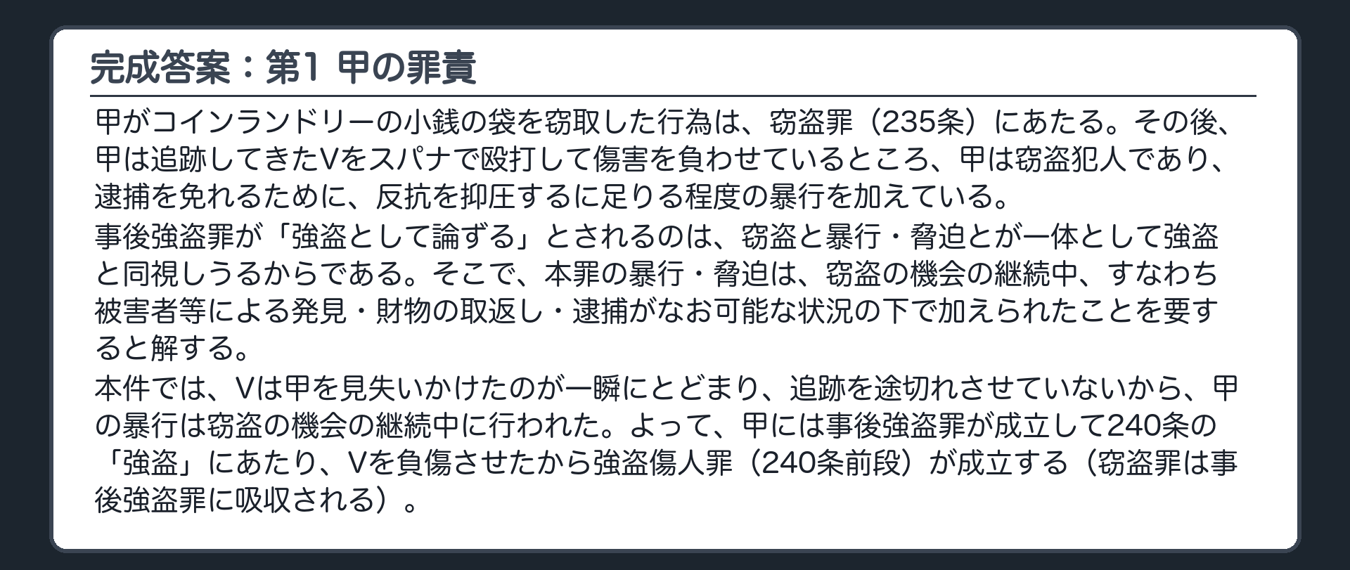 完成答案：第1 甲の罪責