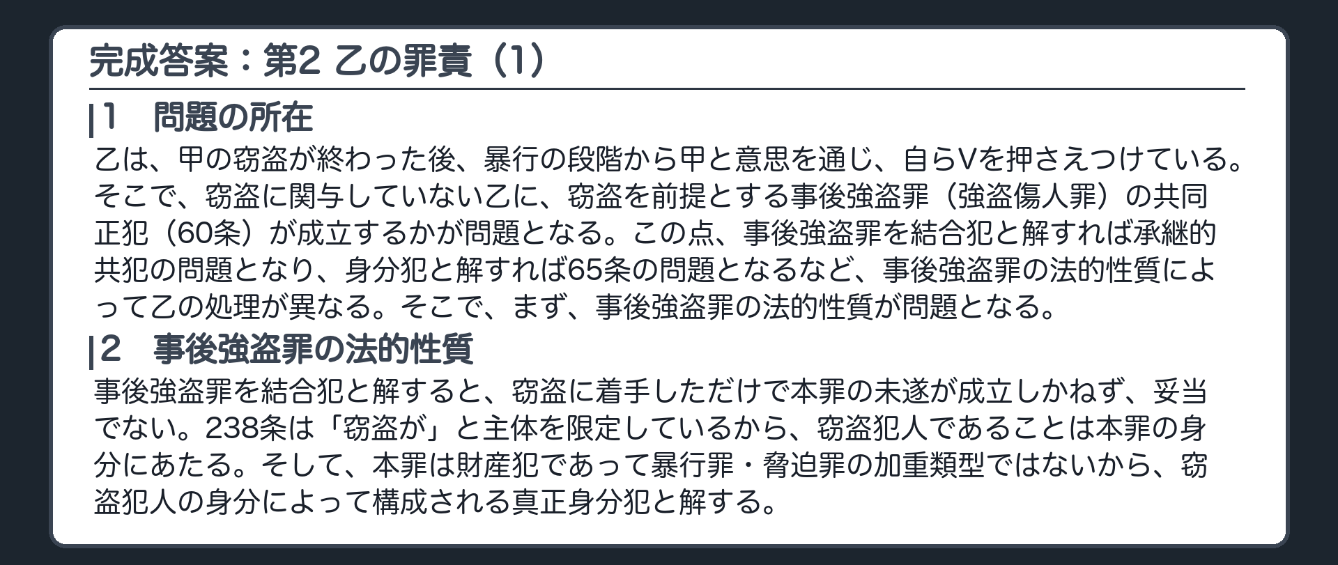 完成答案：第2 乙の罪責（1）