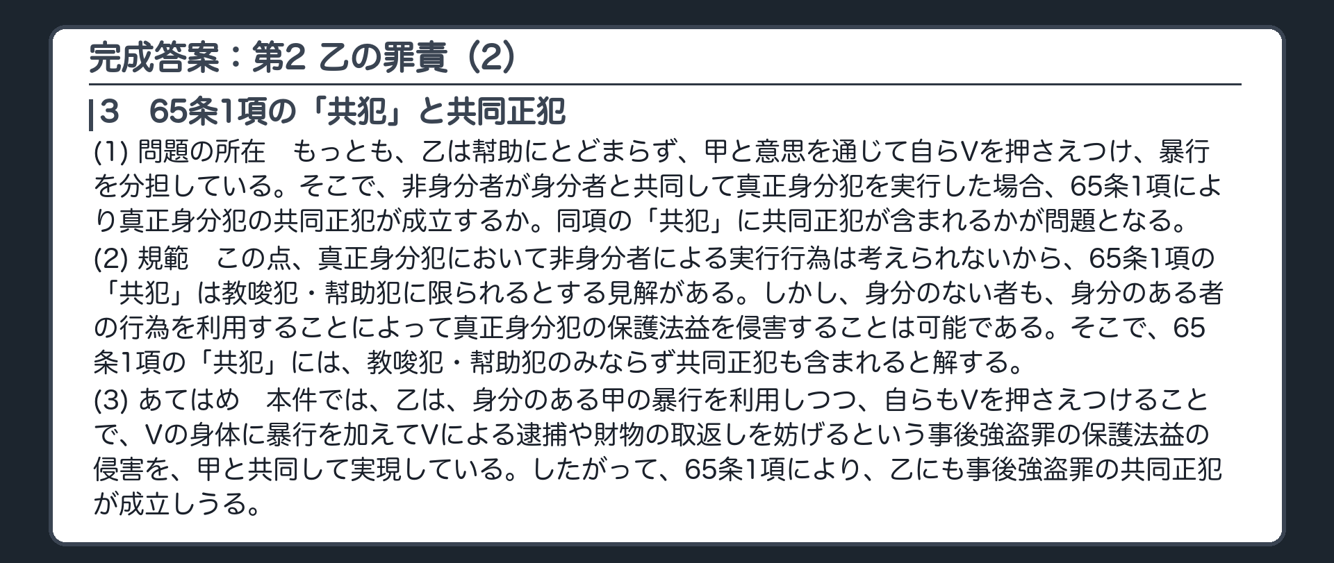 完成答案：第2 乙の罪責（2）