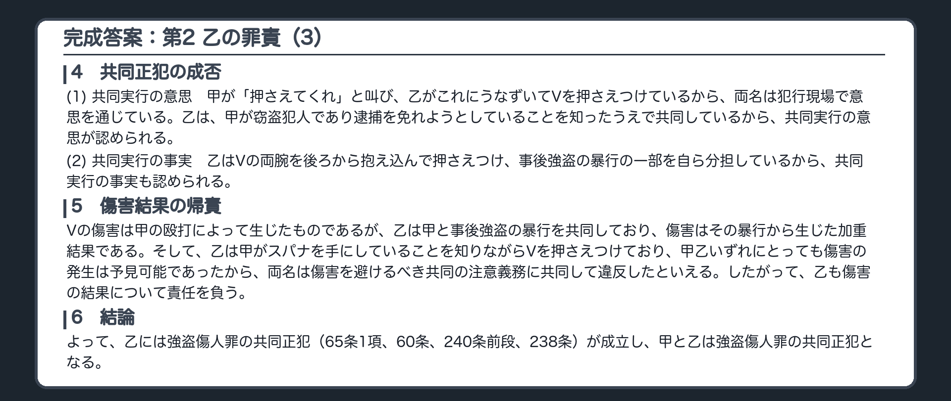 完成答案：第2 乙の罪責（3）