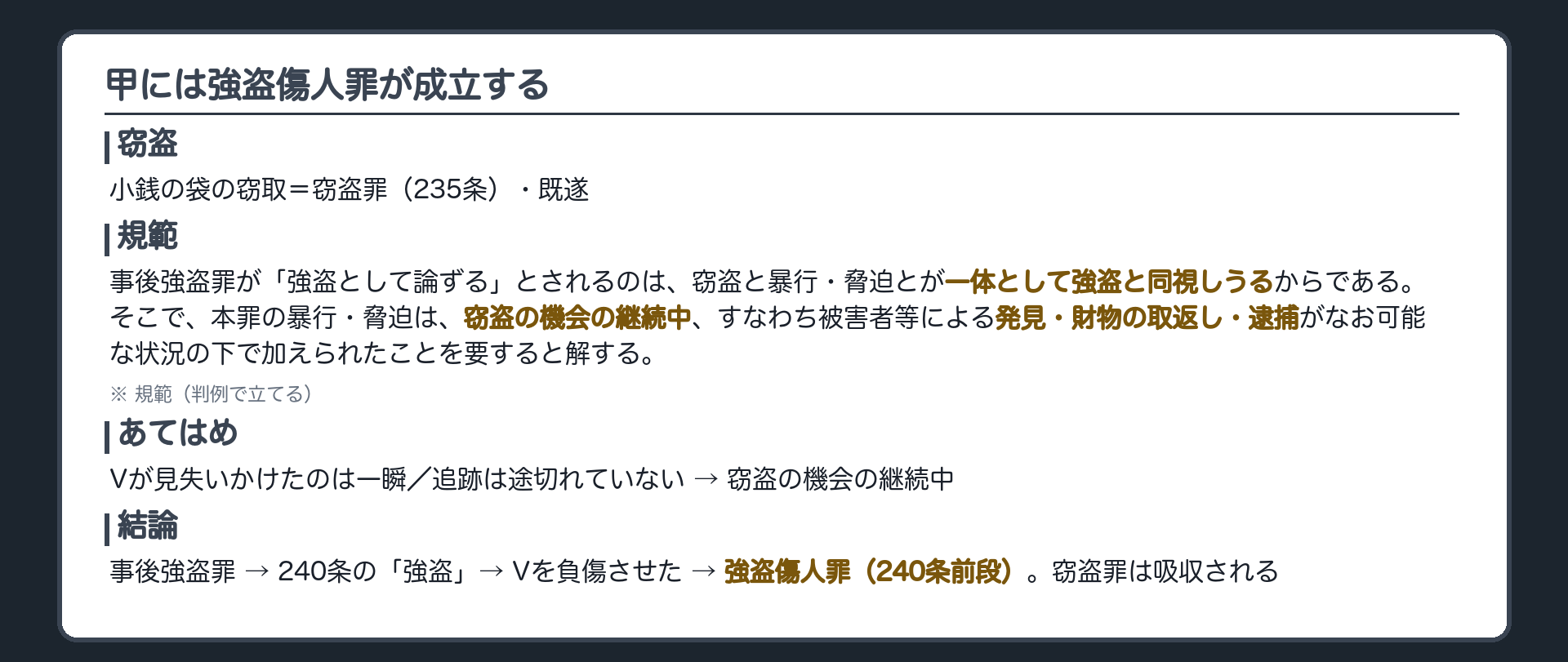 甲には強盗傷人罪が成立する