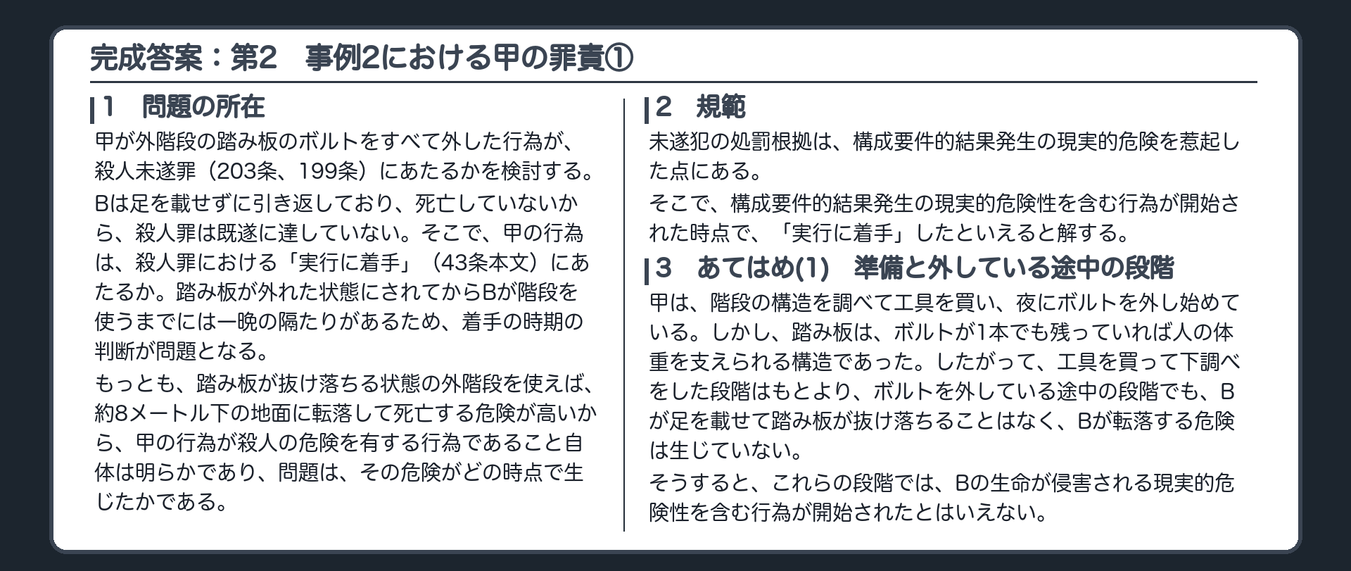 完成答案：第2　事例2における甲の罪責①