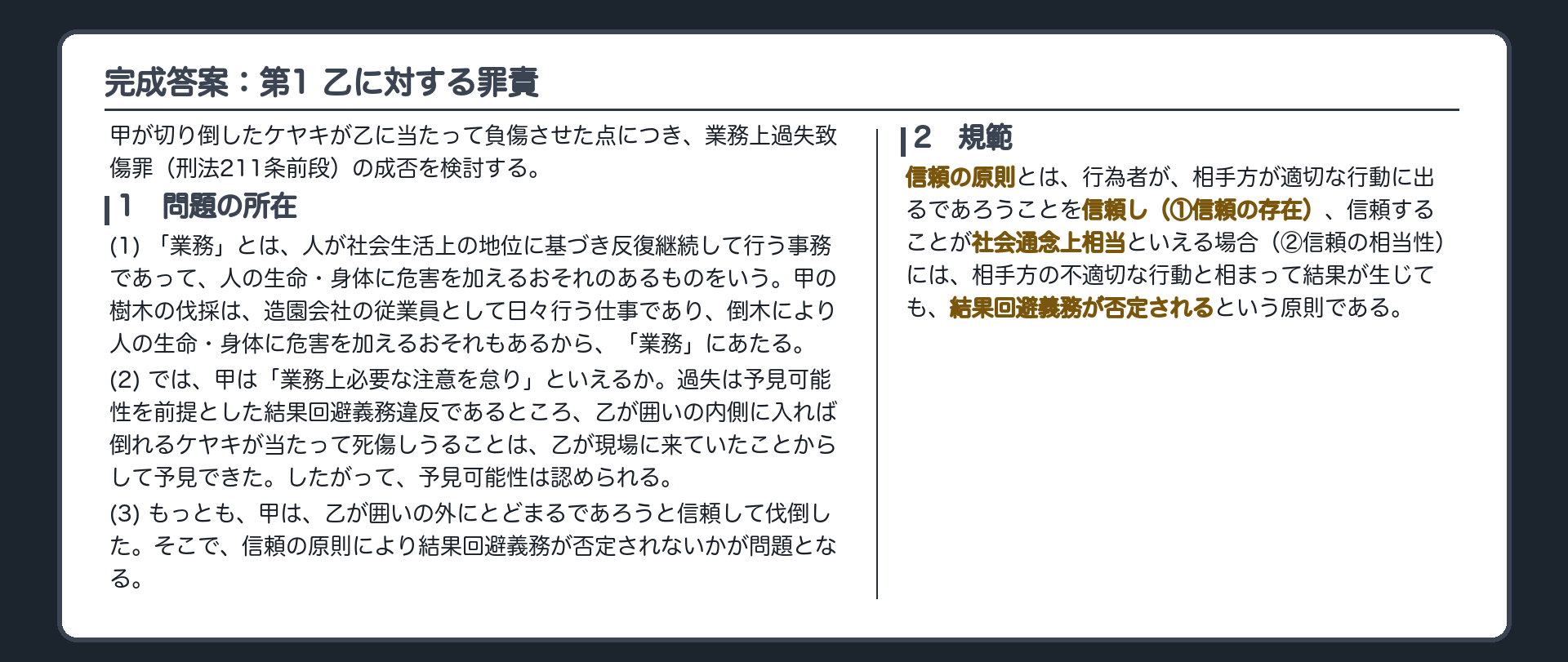 完成答案：第1　乙に対する罪責