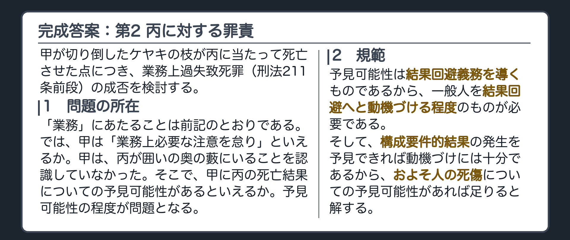 完成答案：第2　丙に対する罪責