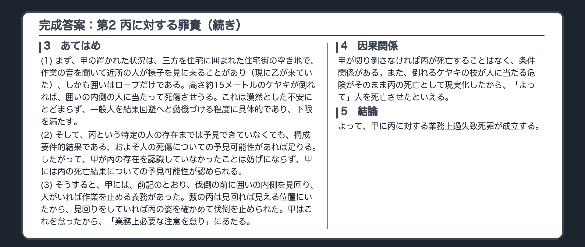完成答案：第2　丙に対する罪責（続き）