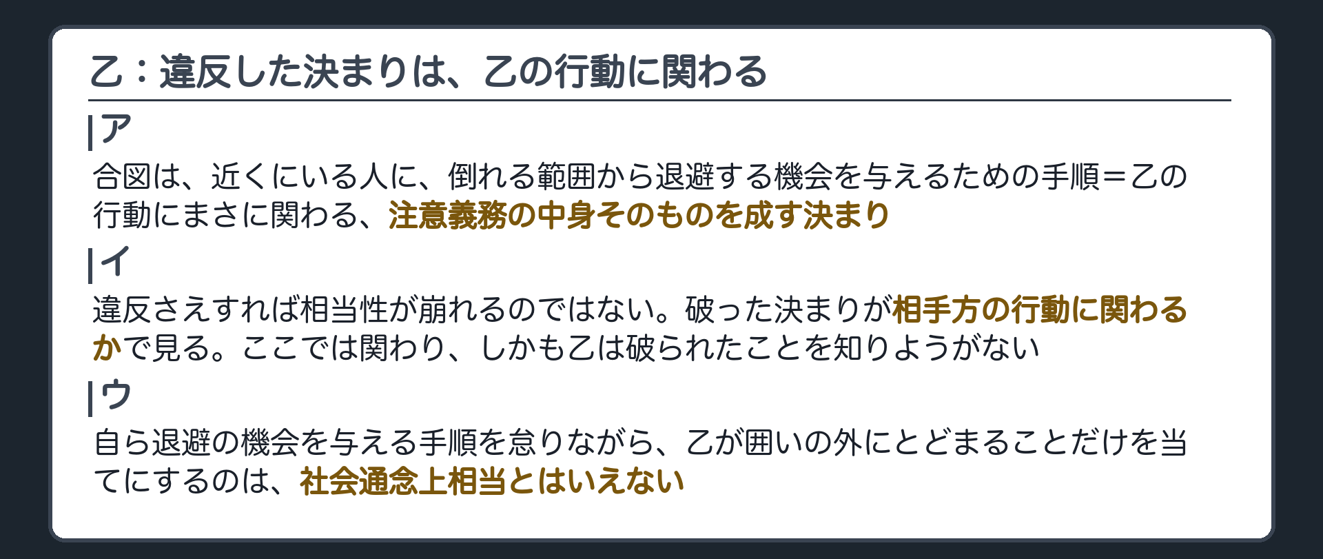 乙：違反した決まりは、乙の行動に関わる
