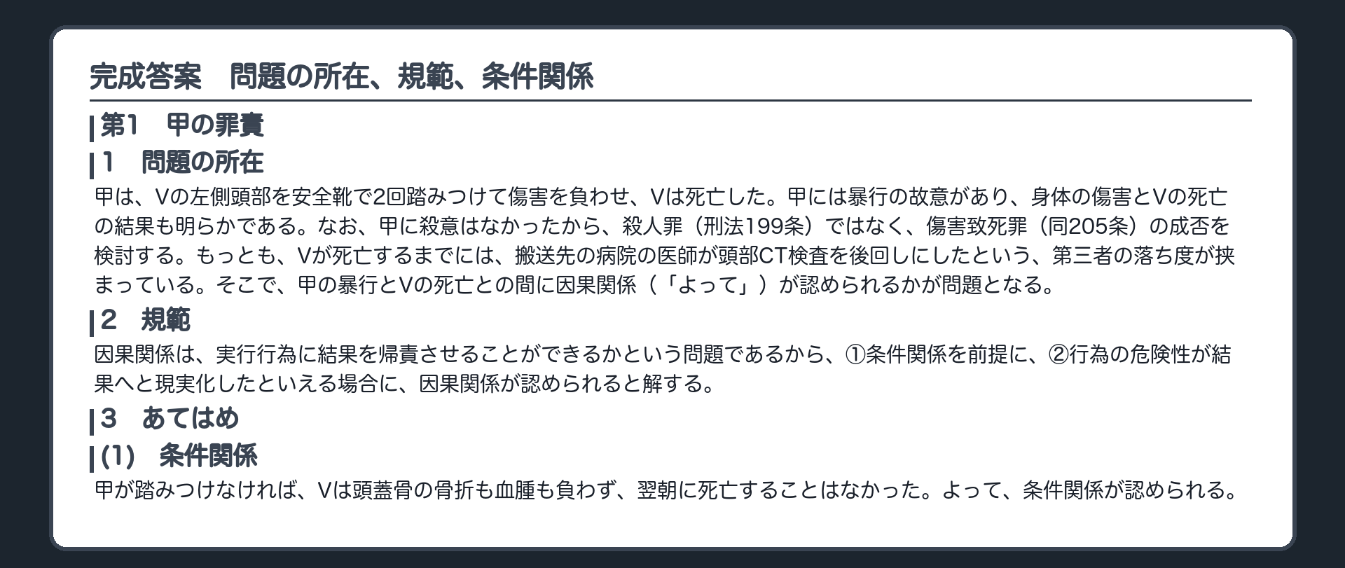 完成答案：問題の所在、規範、条件関係