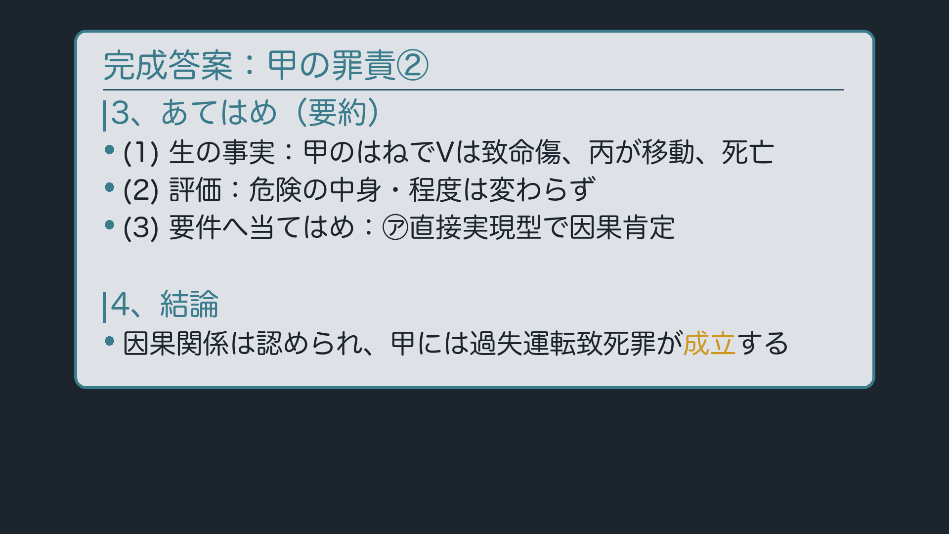 完成答案②:あてはめと結論