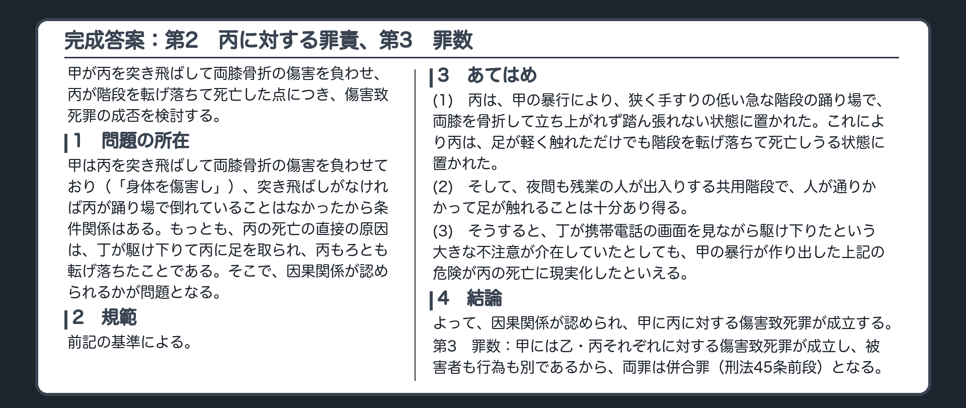 完成答案：第2　丙に対する罪責、第3　罪数