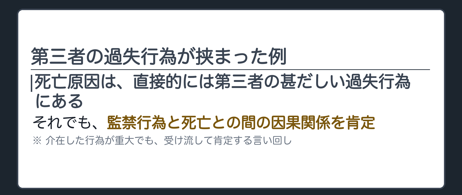 第三者の過失行為が挟まった例