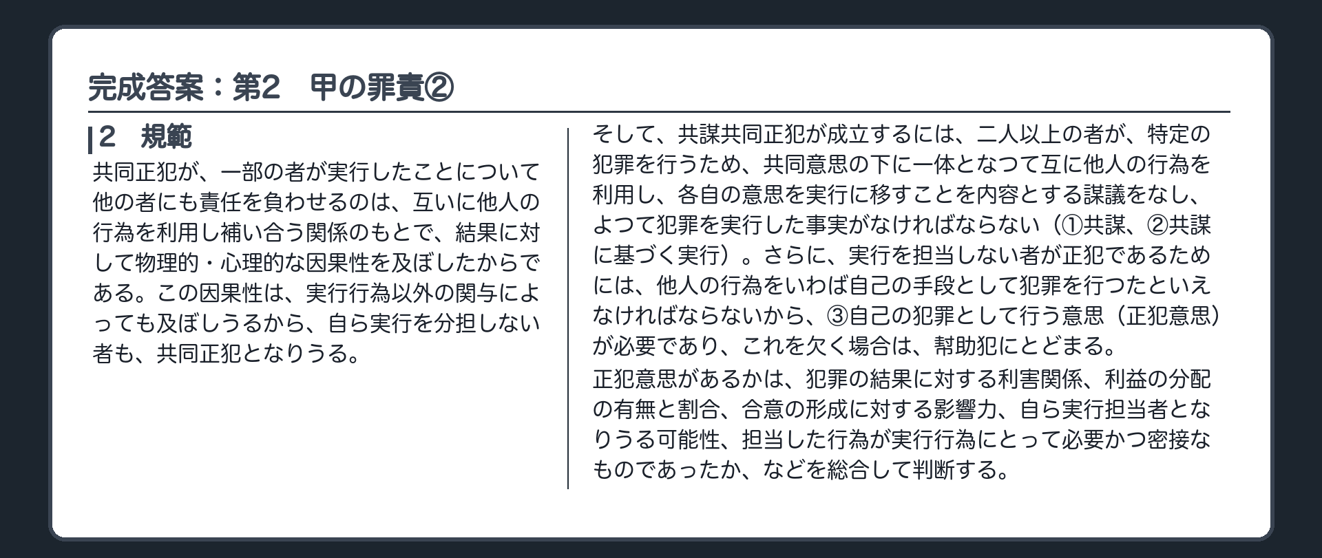 完成答案：第2　甲の罪責②