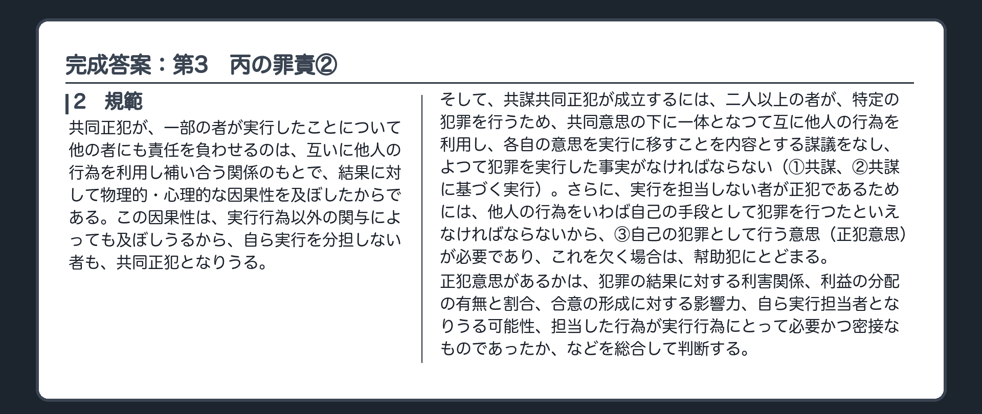 完成答案：第3　丙の罪責②