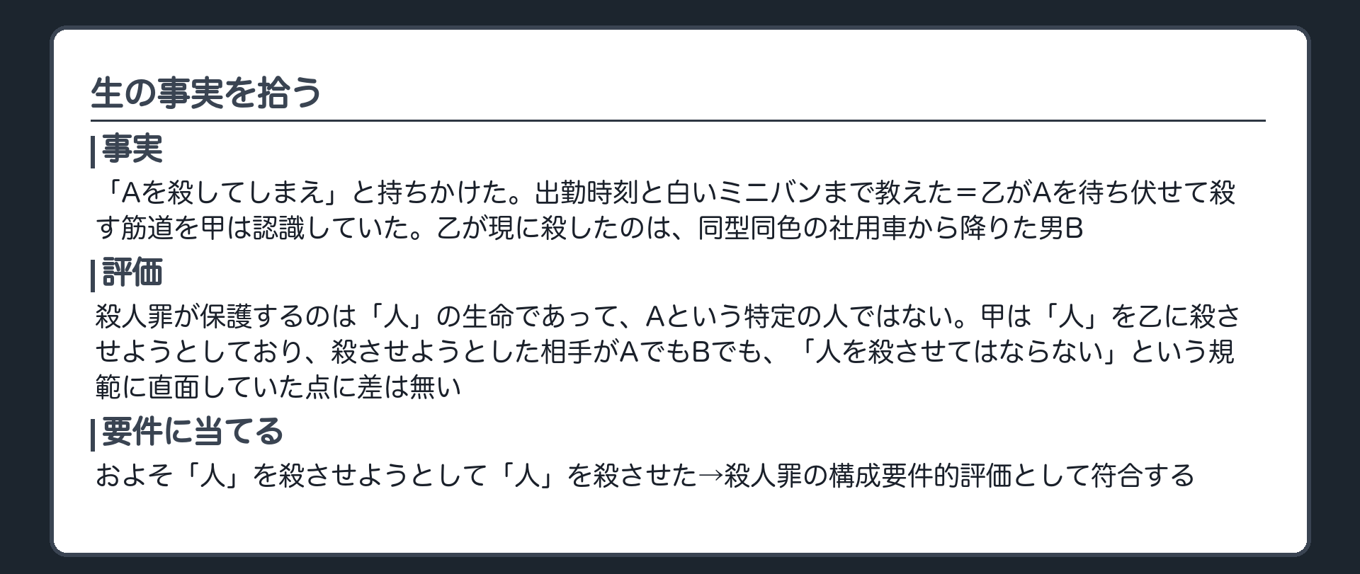 生の事実を拾う