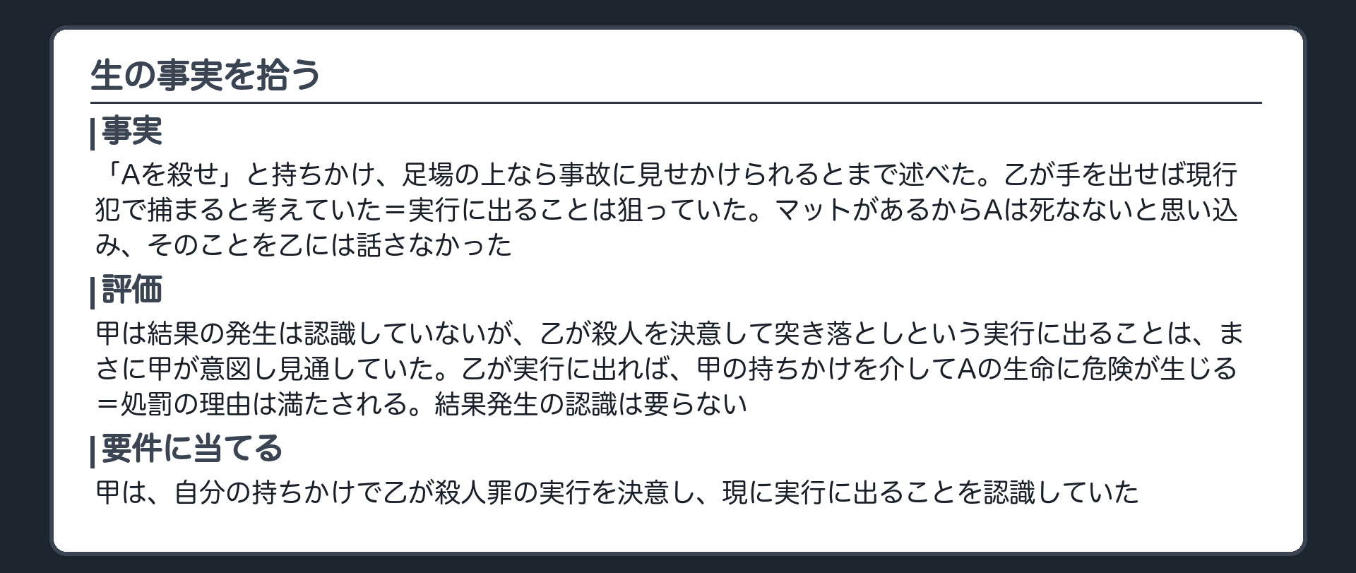 生の事実を拾う